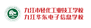 九江华东电子信息学校 2019-2020学年度教育质量报告