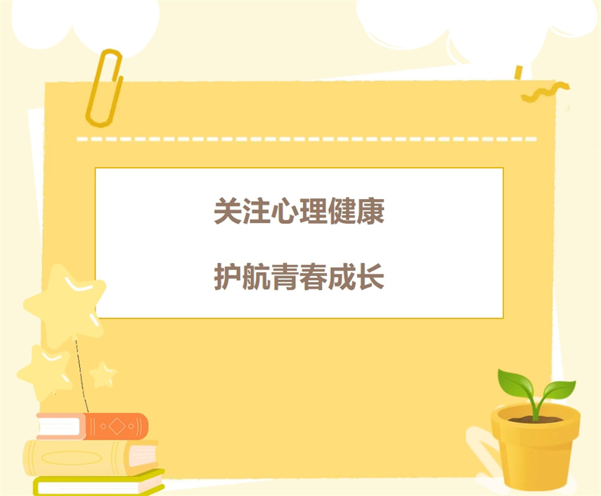 关注心理健康 护航青春成长 | 九江华东电子信息学校开展2024年秋季学期学生心理健康教育专题讲座